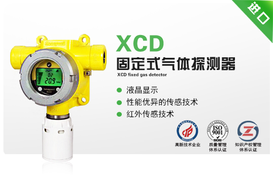 XCD固定式氣體探測(cè)器