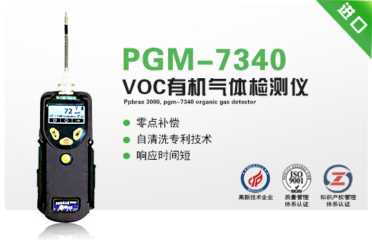 ppbRAE 3000 ,PGM-7340有機(jī)氣體檢測儀