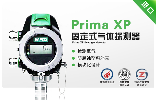 Prima XP 固定式氣體探測(cè)器