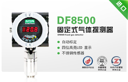 DF8500固定式氣體探測(cè)器