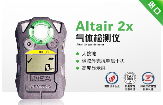 天鷹2X（Altair 2x）氣體檢測(cè)儀