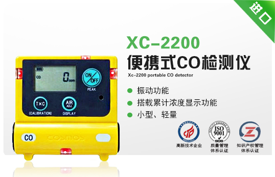 XC-2200便攜式CO檢測(cè)儀