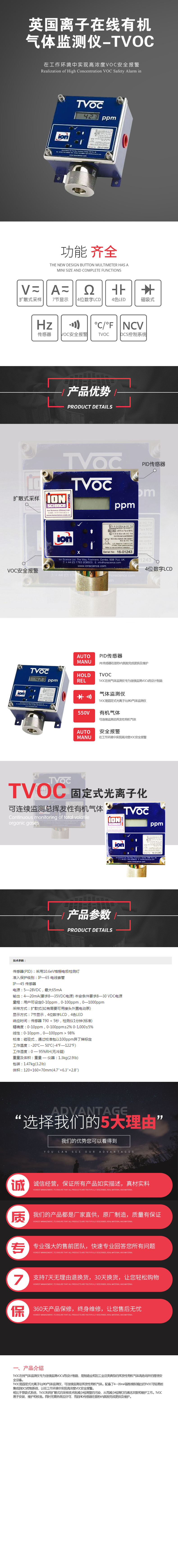 英國(guó)離子在線有機(jī)氣體監(jiān)測(cè)儀-TVOC.jpg