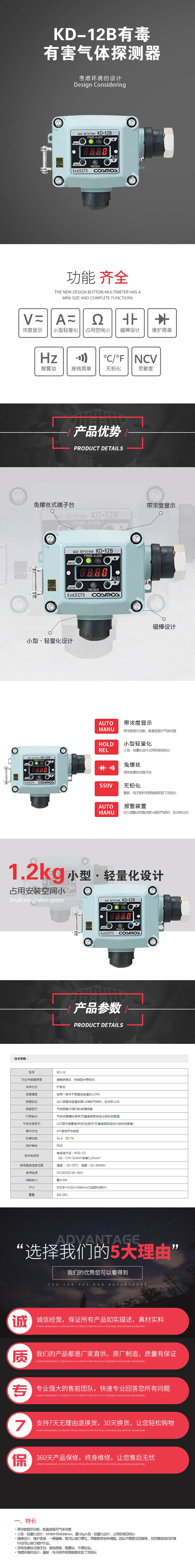 KD-12B有毒有害氣體探測器.jpg