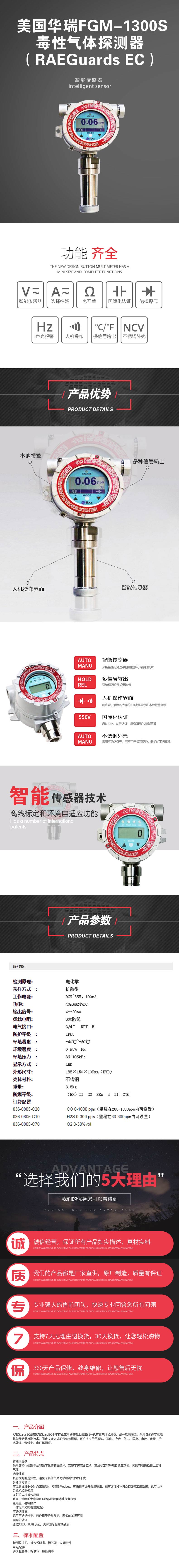 美國華瑞FGM-1300S毒性氣體探測器（RAEGuards-EC）.jpg