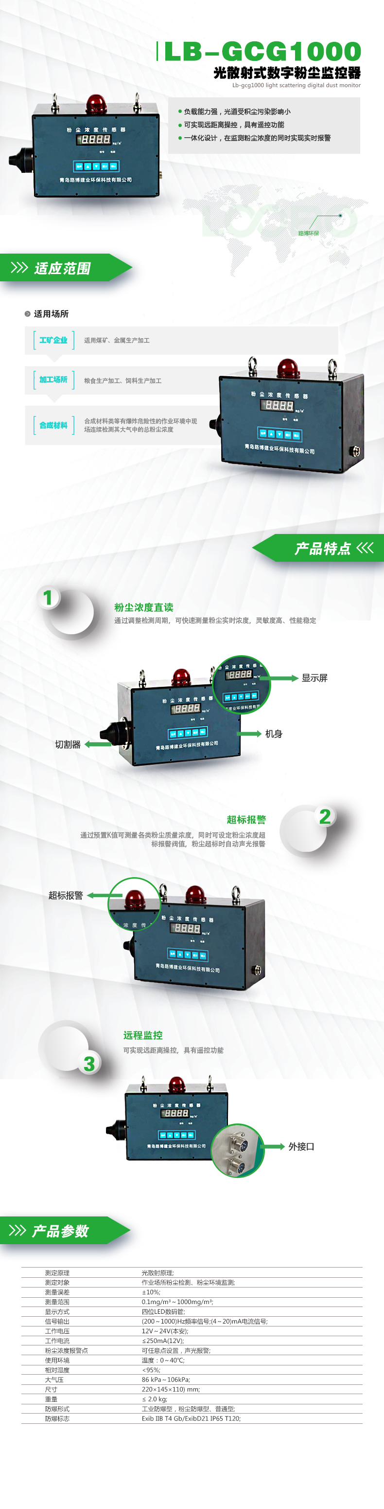 LB-GCG1000在線式粉塵濃度監(jiān)測儀.jpg