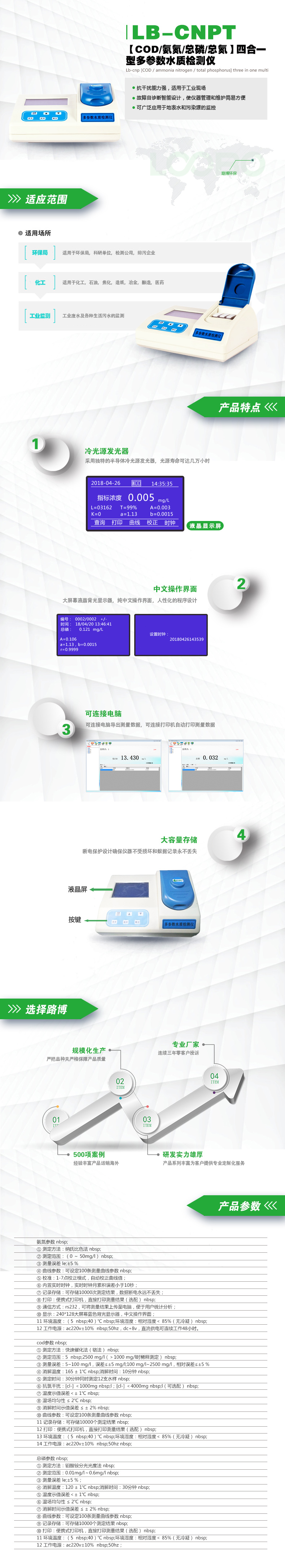 LB-CNPT【COD-氨氮-總磷-總氮】-四合一型多參數(shù)水質(zhì)檢測儀.jpg