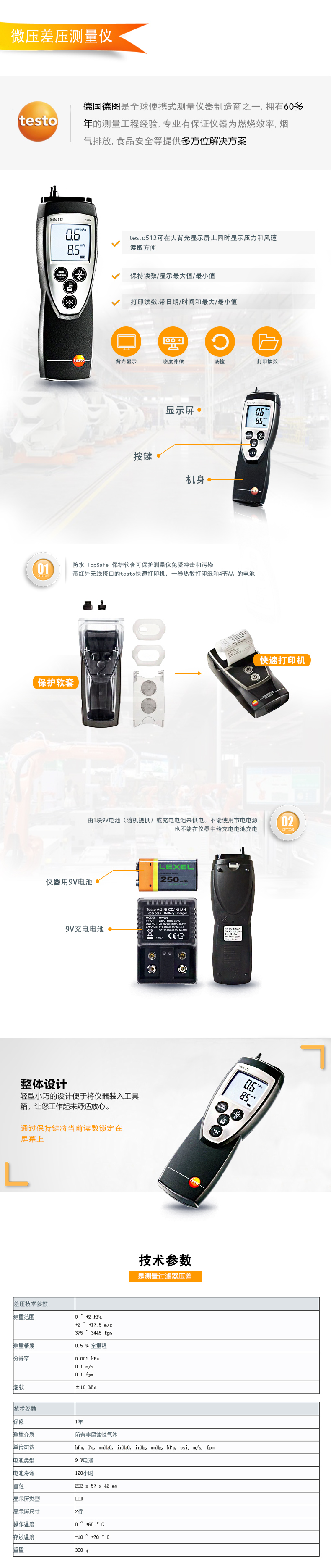 testo-512系列微壓差壓測(cè)量?jī)x.jpg