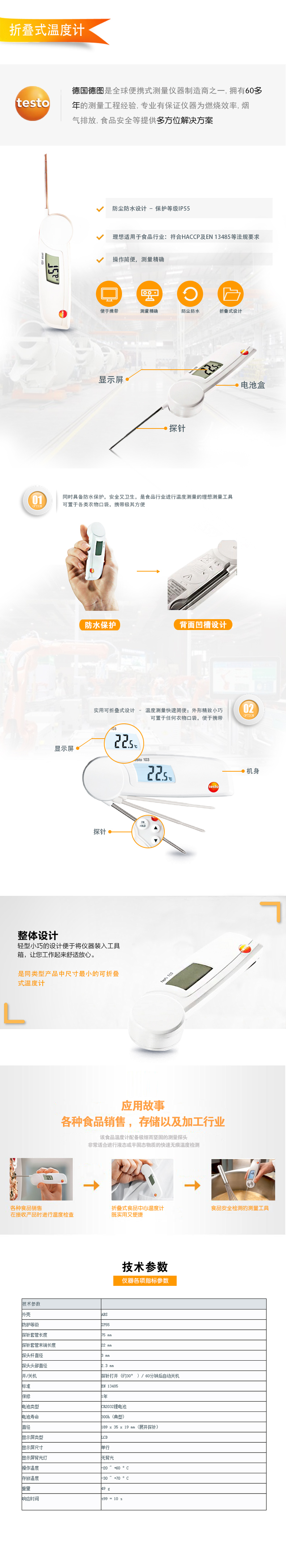 testo-103折疊式溫度計.jpg